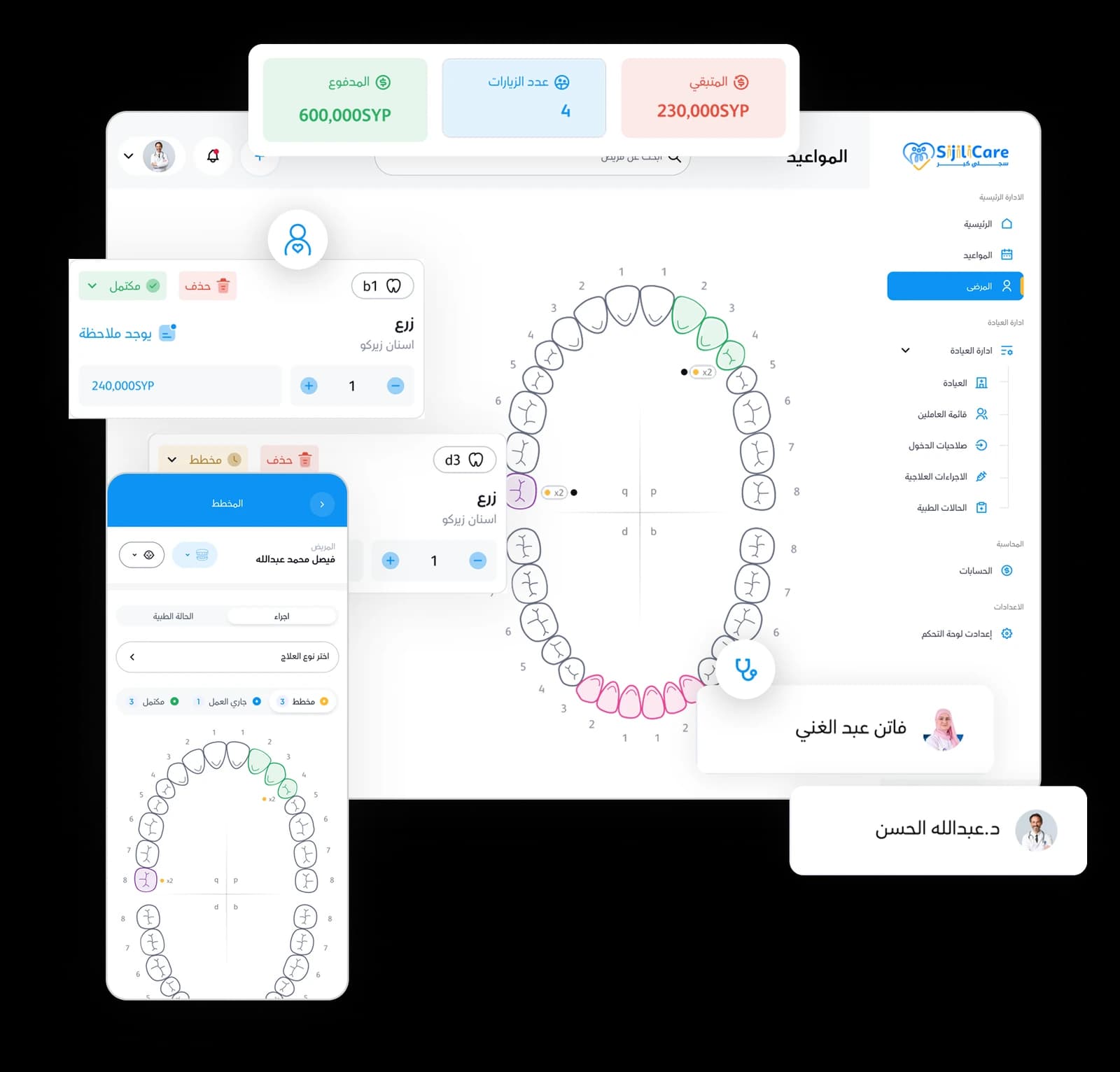 ملف المريض والمخطط السني